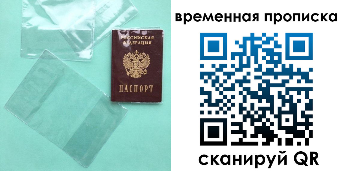 временная регистрация гарантия в Большом Камне