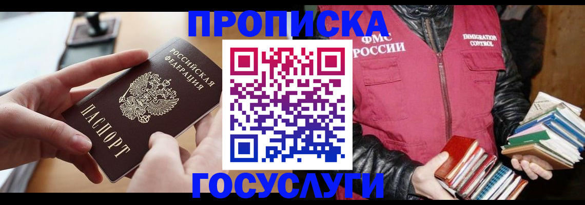 прописка паспорт в Большом Камне