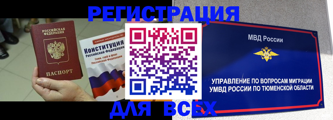временная прописка в Большом Камне