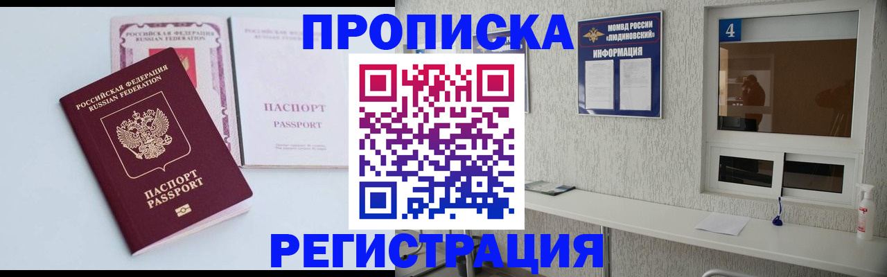 временная прописка в Большом Камне