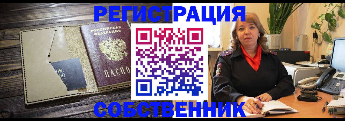 временная регистрация 2025 в Большом Камне