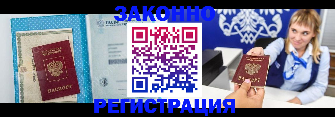 прописка гарантия в Большом Камне