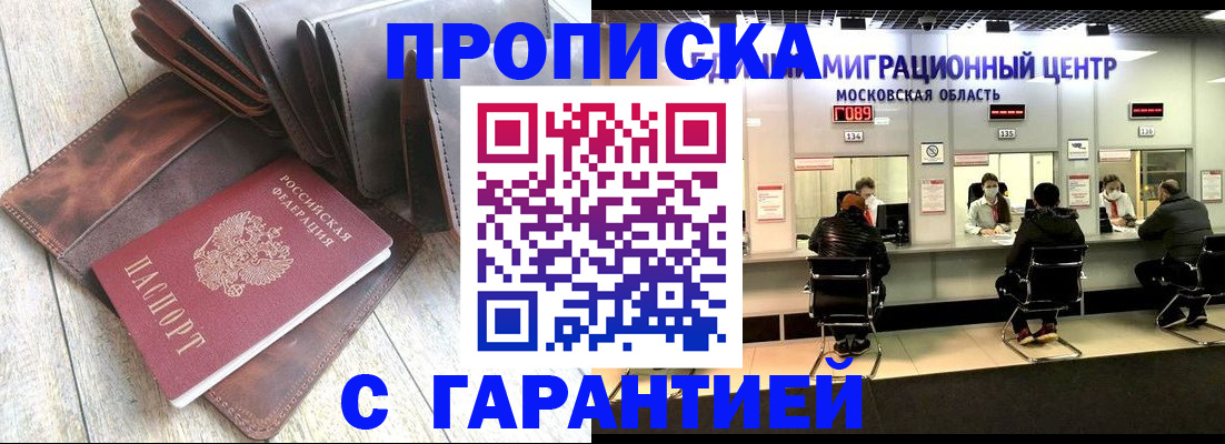 прописка поиск в Большом Камне