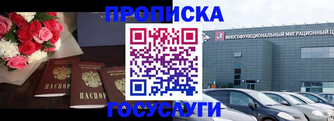 прописка законно в Большом Камне