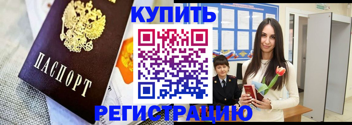 купить прописку в Большом Камне