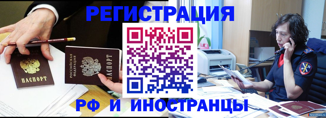 временная регистрация недорого в Большом Камне